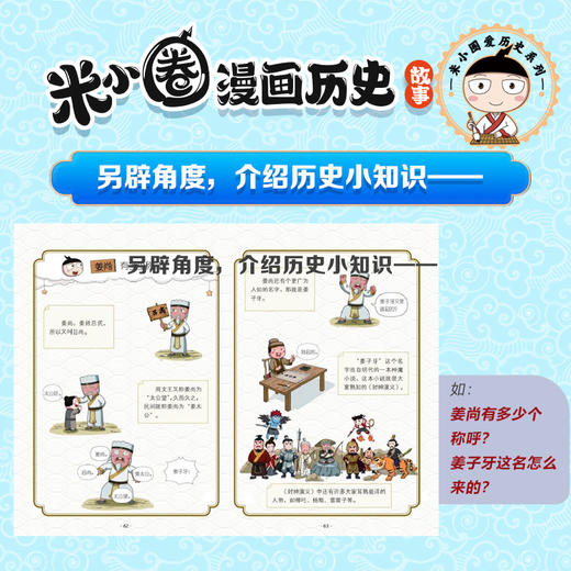 米小圈漫画历史3册套装 商品图2