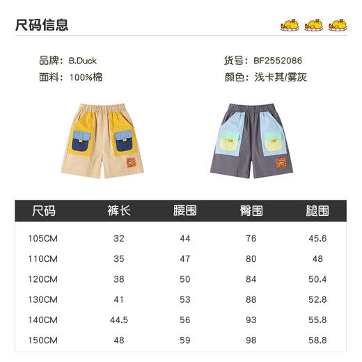 B.Duck小黄鸭童装夏季短裤105-150 BF2552086 商品图1