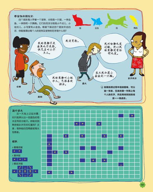 《DK 儿童数学思维手册》 商品图10