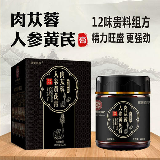 【旗黄】肉苁蓉人参黄芪膏 商品图1