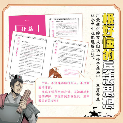 漫画孙子兵法(全5册) 商品图4