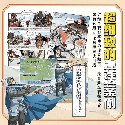 漫画孙子兵法(全5册) 商品图6