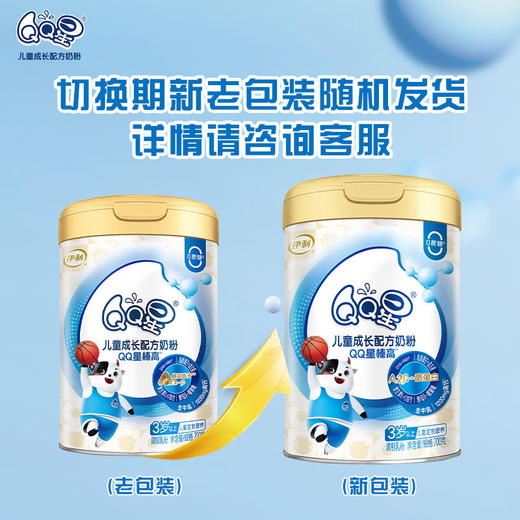伊利QQ星榛高儿童成长配方奶粉700g 商品图1