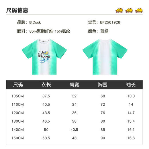 B.Duck小黄鸭童装夏季短袖T恤105-150 BF2501928 商品图1