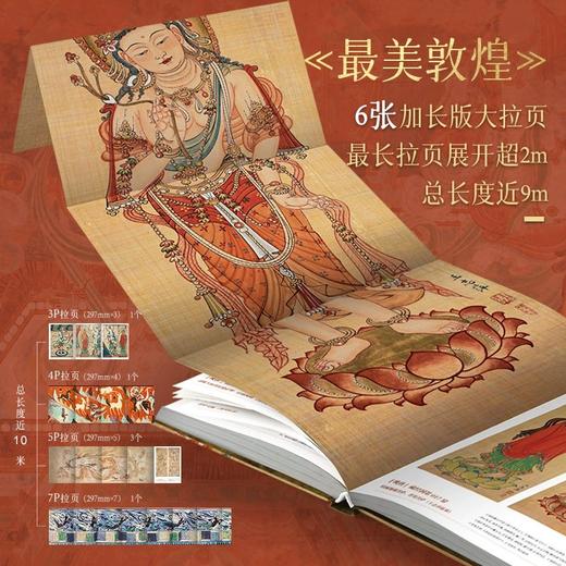 【预售8月1日发货】【限时团购 敦煌抱枕6.10陆续发出】《zui美敦煌》超大8开 | 享三豪礼（一念敦煌+敦煌抱枕+针织袋）（书籍和赠品分开发货） 商品图3