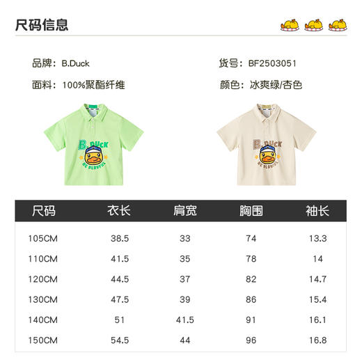 B.Duck小黄鸭童装夏季POLO衫105-150 BF2503051 商品图1