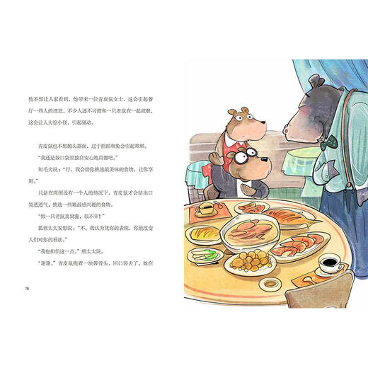 榉树镇的长耳狗和短毛犬   三年级正版现货速发|名师推荐|小学生课外阅读3年级儿童课外读物 商品图3