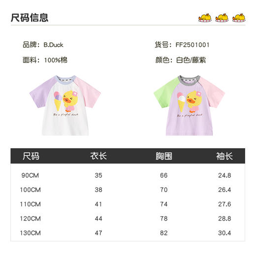 B.Duck小黄鸭童装夏季短袖T恤90-130 FF2501001 商品图1