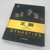【12岁+】王朝 典藏版 商品缩略图1
