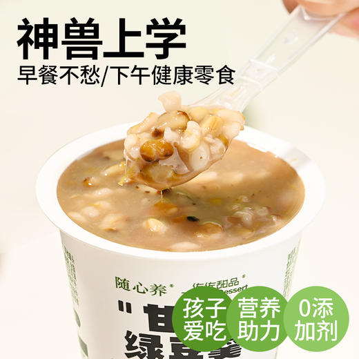 【清凉解暑 顺滑绵密】甘草绿豆羹120g*10杯/箱 商品图4