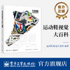 官方正版 运动鞋视觉大百科 精装版 运动鞋指南 运动鞋文化的兴起及与其相关的运动明星品牌故事关键比赛  画册 1册 马蒂厄·勒莫 商品缩略图0