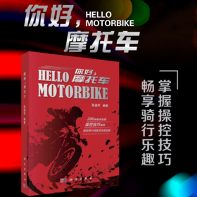 你好，摩托车