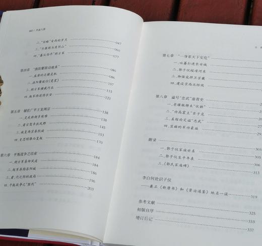 溯源丛书：《再造大唐：郭子仪评传》，精装，32开，穆渭生著，山西人民出版社2024年一版一印，337页，定价78，可提供两种：

1、	毛边+签名+钤印，2、光边+签名+钤印，售价统一，68元。 商品图5