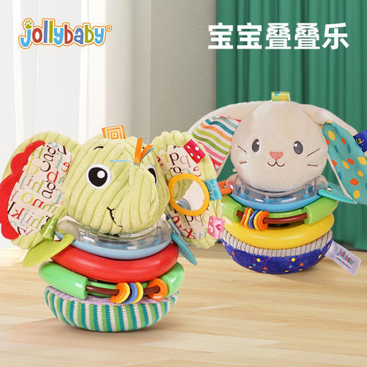 jollybaby婴儿益智叠叠乐0-6月个以上宝宝早教玩具一岁摇铃套圈1 商品图1