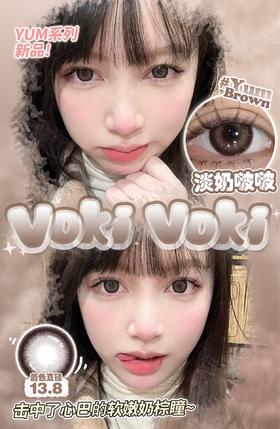 vokivoki 美瞳年抛 淡奶啵啵  直径14.5mm着色13.8mm