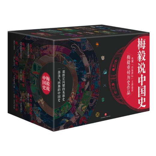 梅毅说中国史(全9册)(签名藏书票版) 商品图3