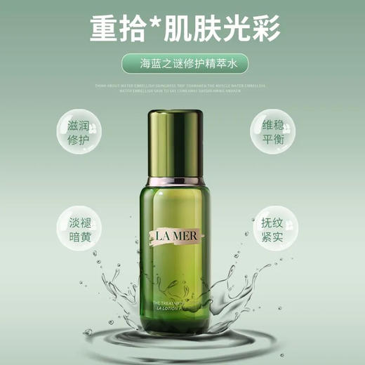 【保税仓直发】超值买赠海蓝之谜LAMER沁润修护精萃水150ml 赠 海蓝之谜防晒隔离乳20ml*2+海蓝之谜修护精萃水 30ml*2 带盒 商品图2