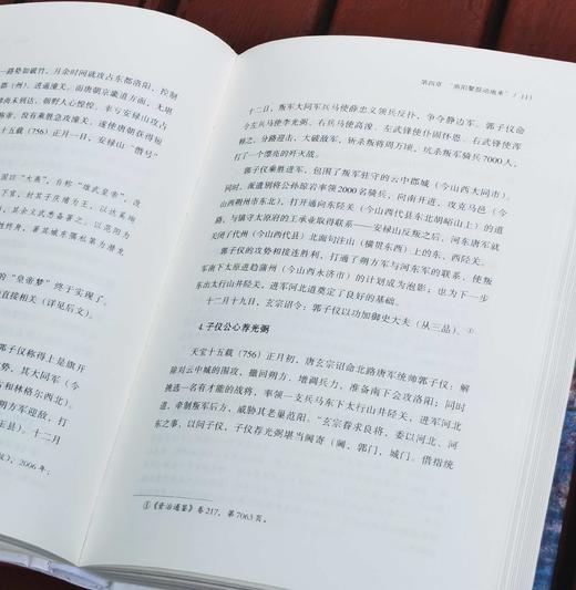 溯源丛书：《再造大唐：郭子仪评传》，精装，32开，穆渭生著，山西人民出版社2024年一版一印，337页，定价78，可提供两种：

1、	毛边+签名+钤印，2、光边+签名+钤印，售价统一，68元。 商品图12