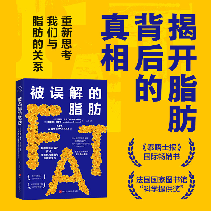 被误解的脂肪