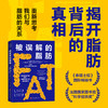 被误解的脂肪 商品缩略图0