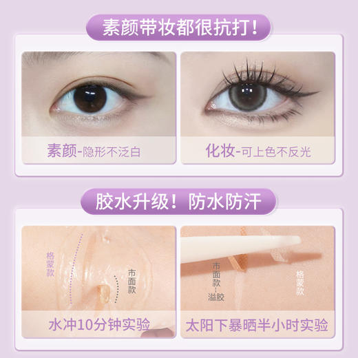 「9.9元包邮！240贴」格蒙宛若天生双眼皮贴 自然无痕定型大眼美目贴内双单眼皮彩妆 商品图1