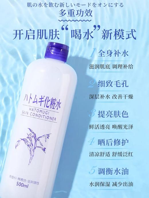 【保税仓包邮直发】日本娥佩兰Opera薏仁水 美白保湿 500ml 播 商品图3