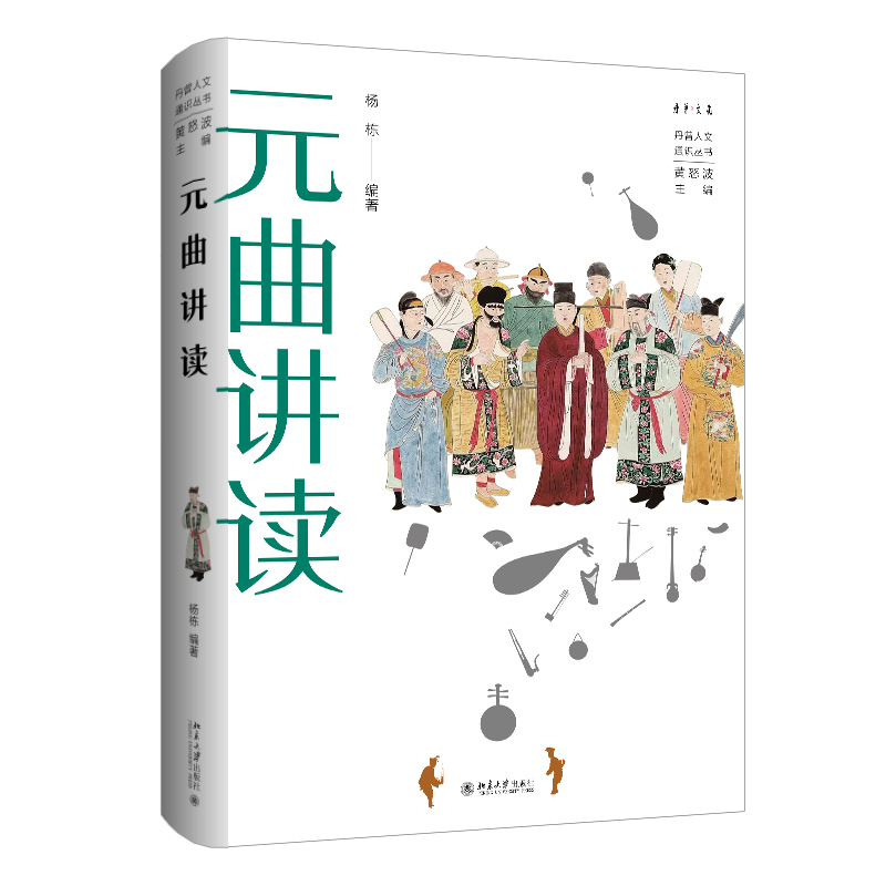 元曲讲读 立体.jpg