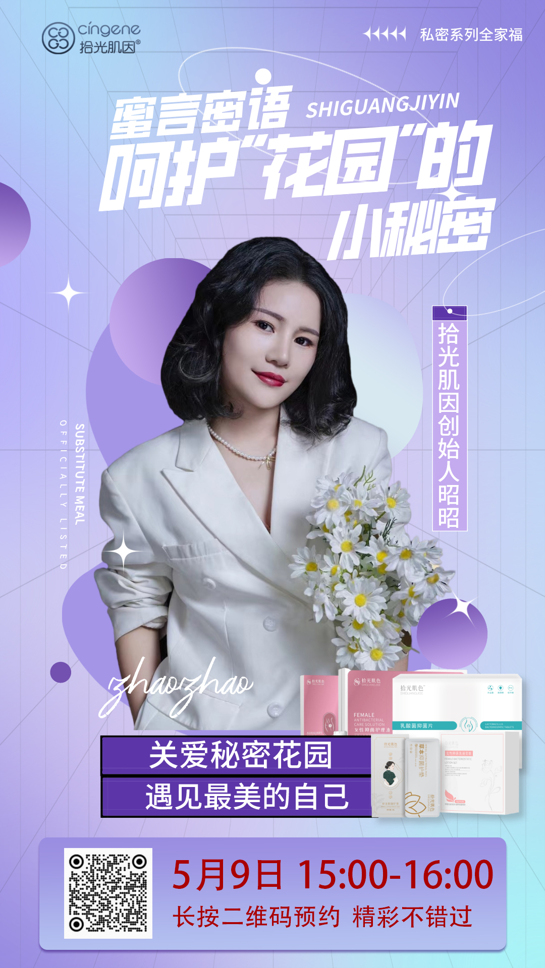 闺言蜜语 呵护“花园”的小秘密