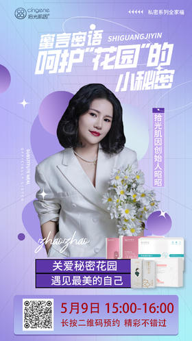 闺言蜜语 呵护“花园”的小秘密