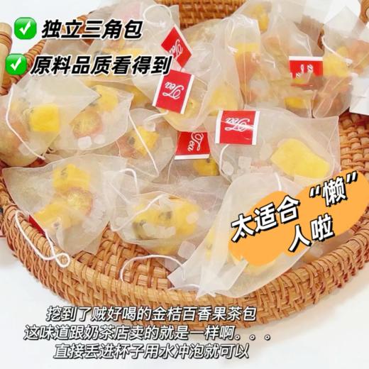 【满满维C！金桔柠檬百香果茶】超大分量，入口酸酸甜甜，冲饮唤醒元气！三角包茶夏季冷泡茶水果茶冰糖花果茶青桔 商品图2