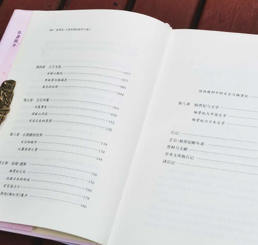 溯源丛书：《杨贵妃：大唐帝国的荣华与衰亡》，精装32开，[日]村山吉广著，虞薇、费悦译，李晓红校，山西人民出版社2024年一版一印，250页，定价79 商品图3