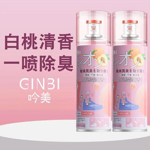「买1送1！9.9到手两瓶」吟美鞋内鞋袜除臭喷雾 居家日用脚臭球鞋鞋袜除臭剂 商品图0