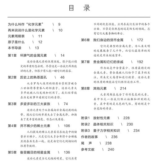 《美丽的化学元素》 商品图12
