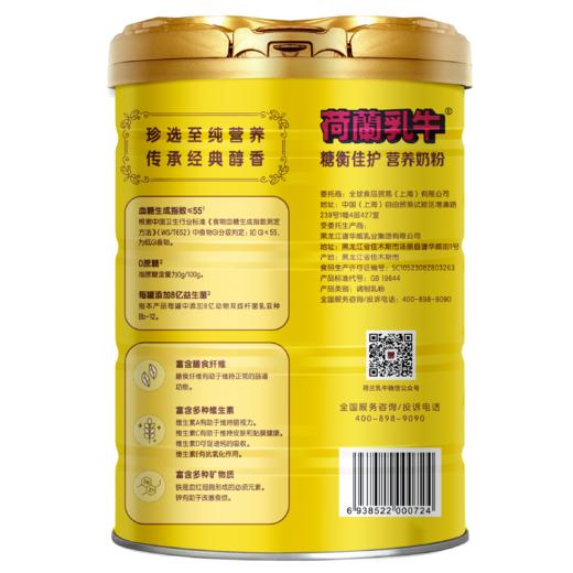 SY23-1版(谱华威)荷兰乳牛糖衡佳护营养奶粉-800g听装 商品图3