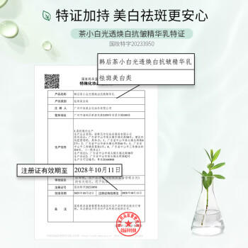 韩后茶蕊胜肽补水保湿水乳套装美白淡斑化妆品护肤品洁水乳喷雾礼物 商品图1