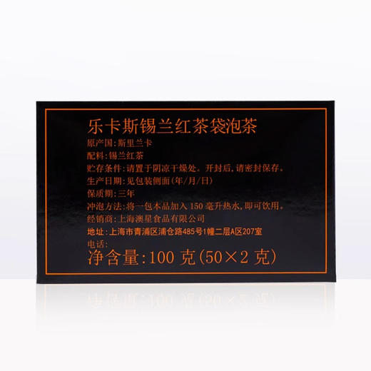 【奶茶红茶推荐】斯里兰卡进口乐卡斯锡兰红茶小包袋泡红茶100g/盒 【中欧班列直供】 商品图11