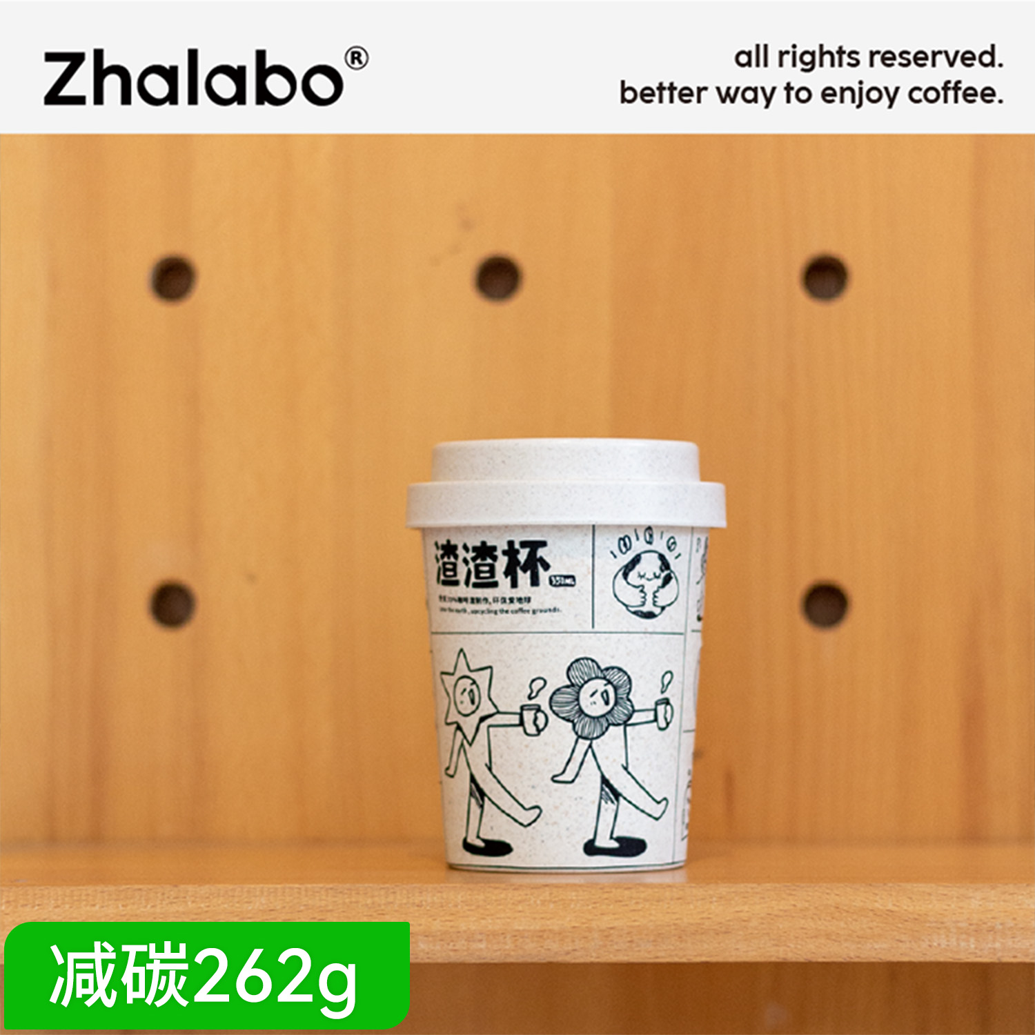 【定制产品不零售】Zhalabo咖啡渣杯随行杯外带便携带盖小巧挂耳咖啡杯女高颜值插画