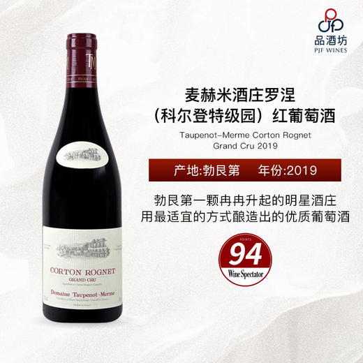 2019 Taupenot-Merme Corton Rognet Grand Cru 麦赫米酒庄罗涅（科尔登特级园）红葡萄酒 商品图0