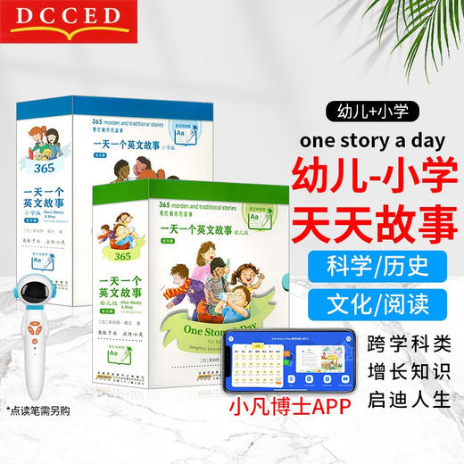 【ATM】点读版365One Story A Day幼儿+小学 24本套装 一天一个英文故事for Early Readers/Beginners幼儿小学版读物 onestory a day 商品图0