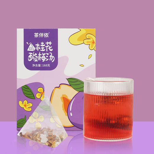 【秒杀 】茶伴侬桂花酸梅汤3盒*168g（12包/盒） 商品图1