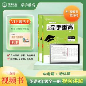 《牵手重高》英语9年级全一册【视频书】