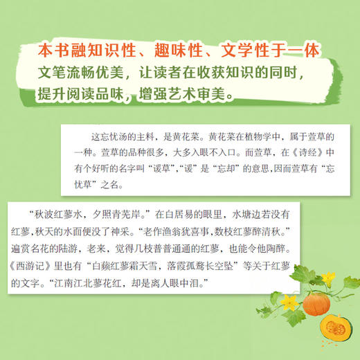 我的植物朋友   四年级正版现货速发|名师推荐|小学生课外阅读4年级儿童课外读物 商品图3