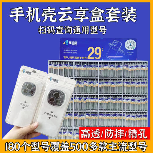 （艾依思）透明手机壳 商品图0