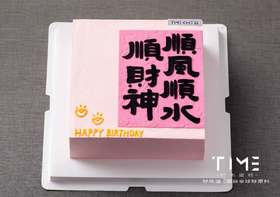 顺风顺水顺财神