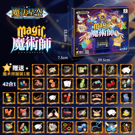魔法星空魔术道具服饰套装礼盒玩具亲子互动儿童教育培训机构礼品_ym 商品图12