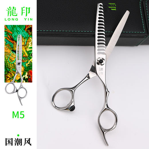 LONGYIN龍印牙剪M5 剪刀  去发量30%-35% 商品图1