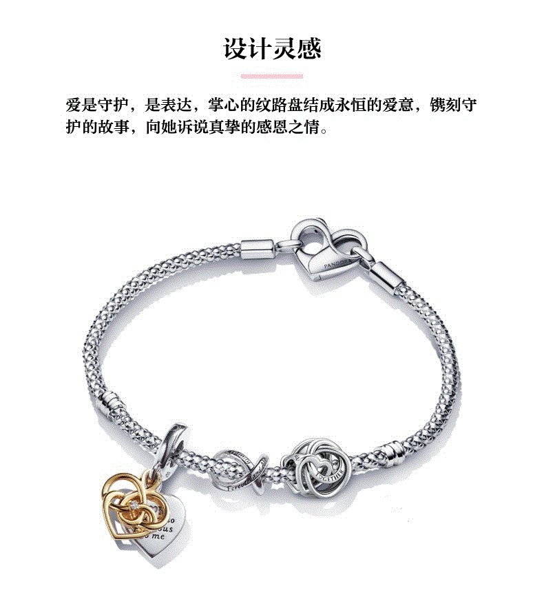 百货世界-潘多拉守护之心手链套装