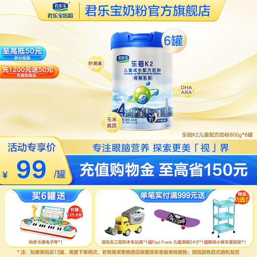 【5月特惠】乐铂K2-800g儿童配方奶粉 商品图0