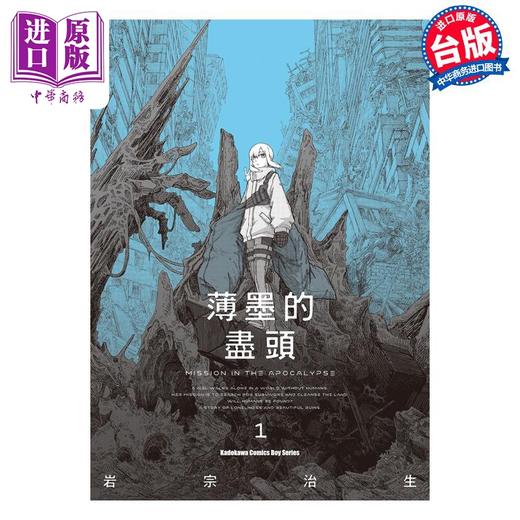 预售 【中商原版】漫画 薄墨的尽头 1 岩宗治生 台版漫画书 角川出版 商品图0