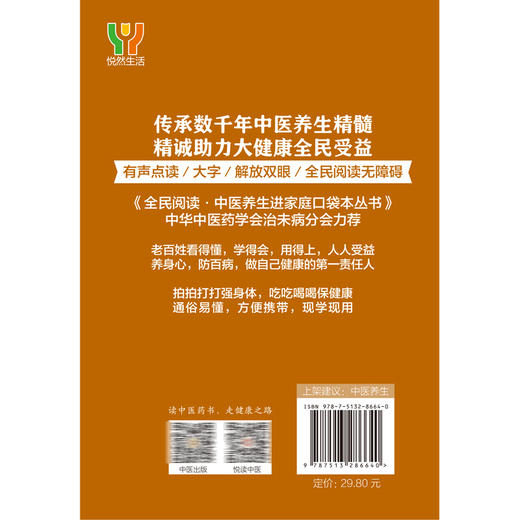 补阳气 张晋 张振宇 主编 全民阅读 中医养生进家庭口袋本丛书 有声点读大字护眼版 补阳气小妙招 中国中医药出版社9787513286640 商品图4